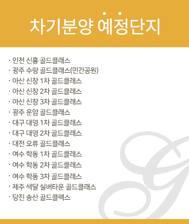 차기분양예정단지